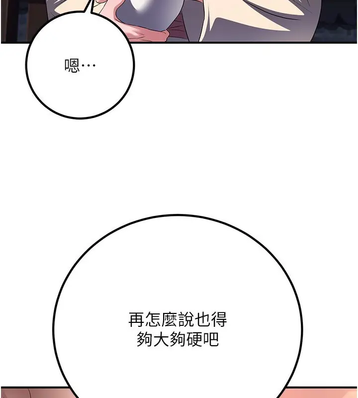 漫画《炼欲:色魔再临》第8话第123张图