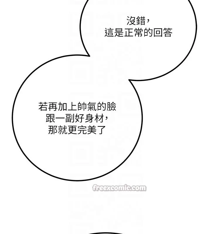 漫画《炼欲:色魔再临》第8话第126张图