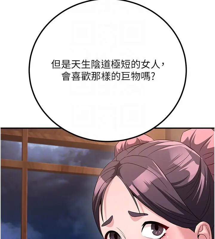 漫画《炼欲:色魔再临》第8话第127张图