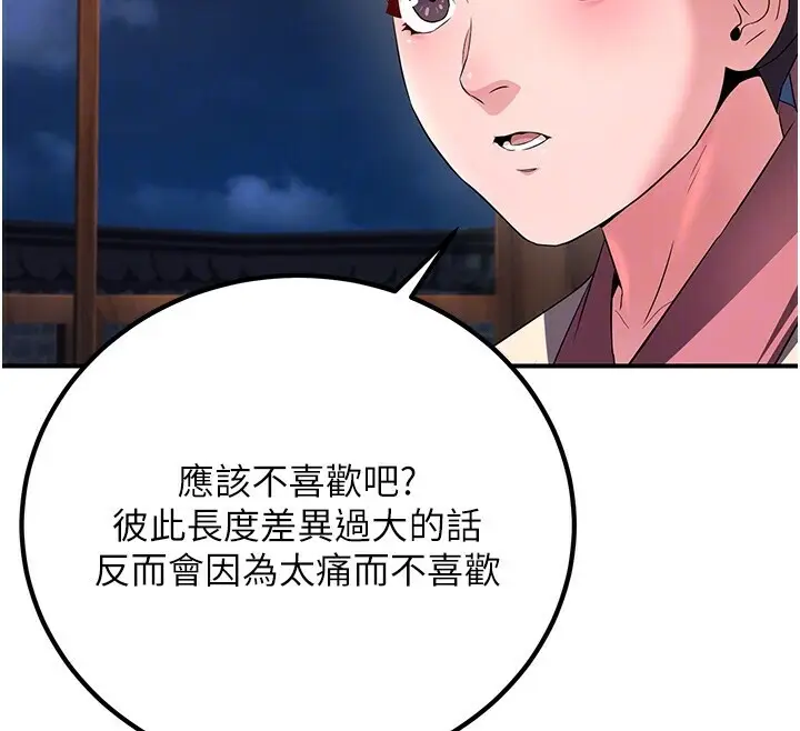 漫画《炼欲:色魔再临》第8话第128张图