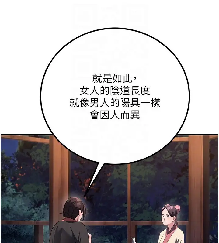 漫画《炼欲:色魔再临》第8话第130张图