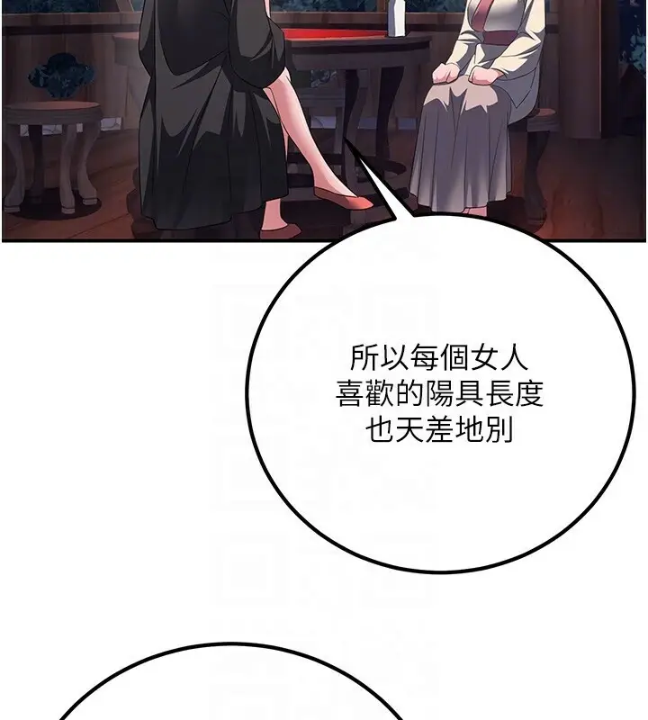 漫画《炼欲:色魔再临》第8话第131张图