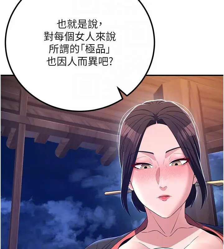 漫画《炼欲:色魔再临》第8话第132张图