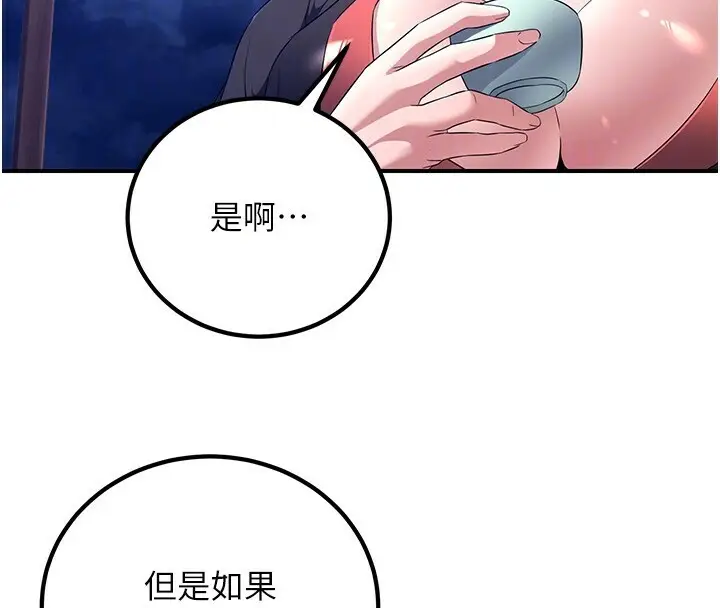 漫画《炼欲:色魔再临》第8话第133张图