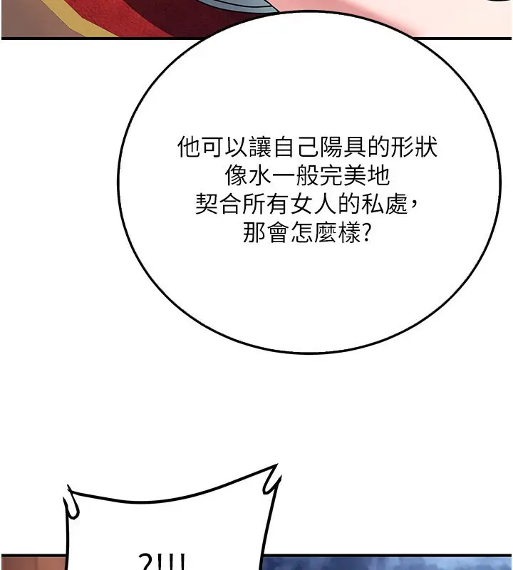 漫画《炼欲:色魔再临》第8话第135张图