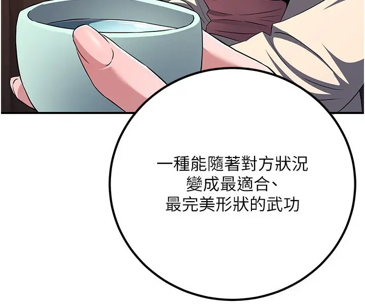 漫画《炼欲:色魔再临》第8话第137张图