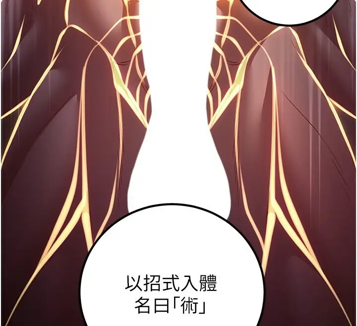 漫画《炼欲:色魔再临》第8话第141张图