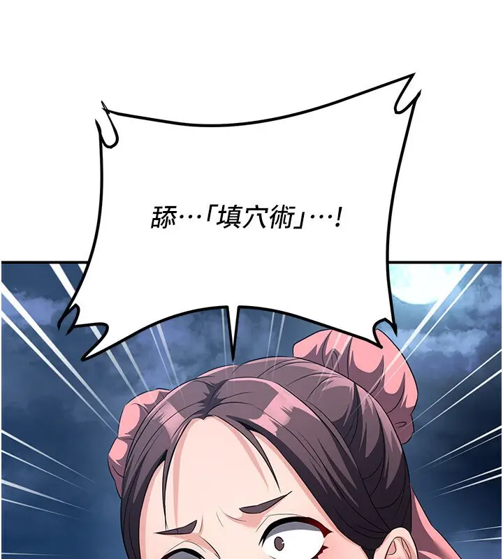 漫画《炼欲:色魔再临》第8话第143张图