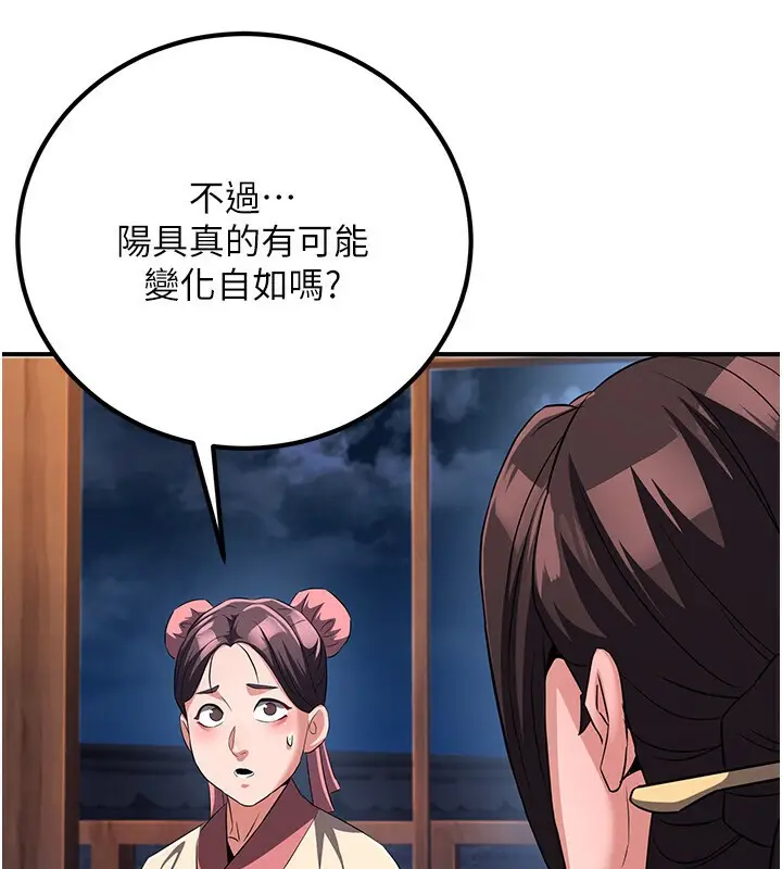 漫画《炼欲:色魔再临》第8话第145张图