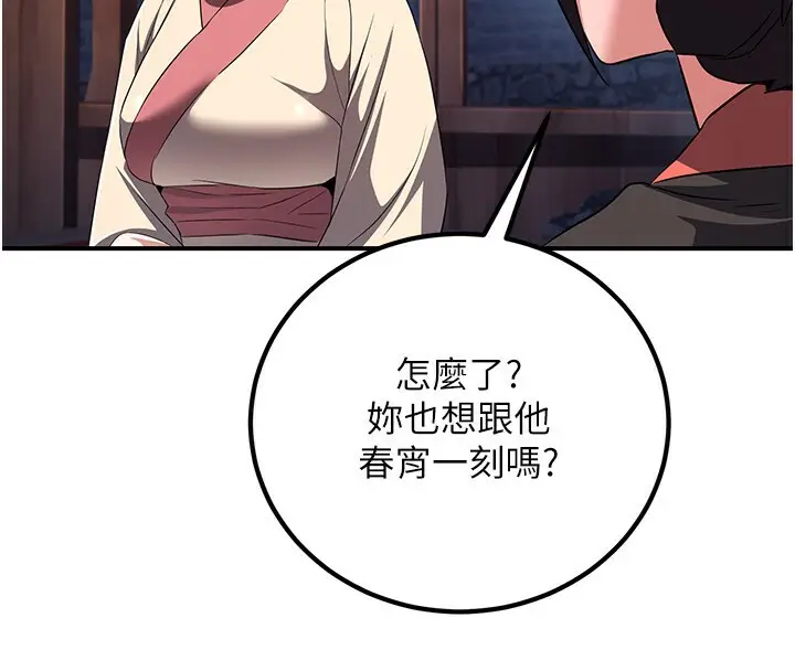 漫画《炼欲:色魔再临》第8话第146张图