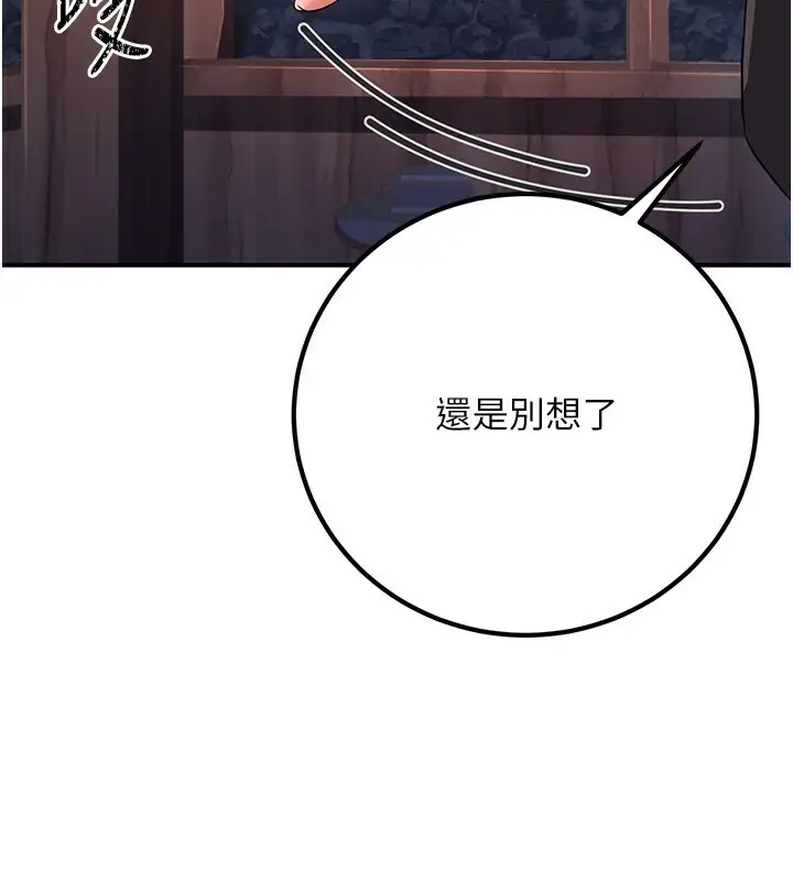 漫画《炼欲:色魔再临》第8话第148张图