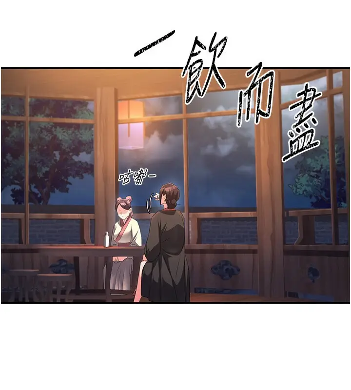 漫画《炼欲:色魔再临》第8话第149张图