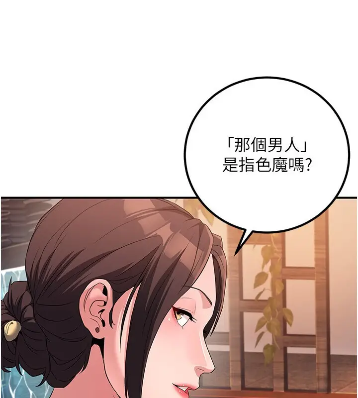 漫画《炼欲:色魔再临》第8话第16张图