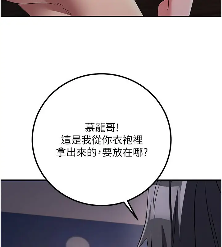 漫画《炼欲:色魔再临》第8话第162张图