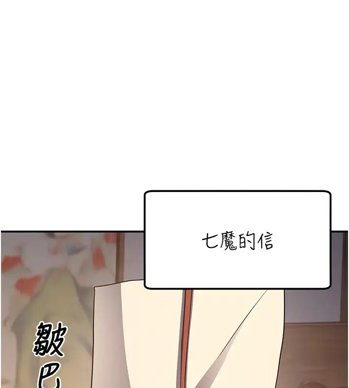 漫画《炼欲:色魔再临》第8话第165张图