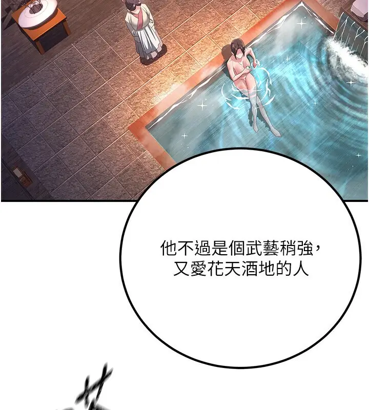 漫画《炼欲:色魔再临》第8话第18张图