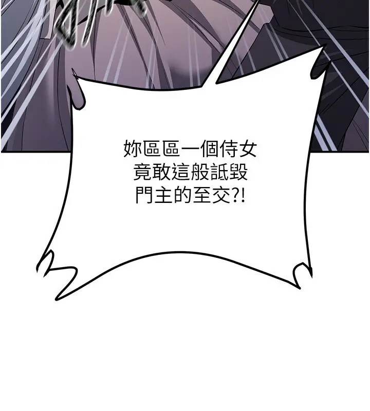 漫画《炼欲:色魔再临》第8话第21张图