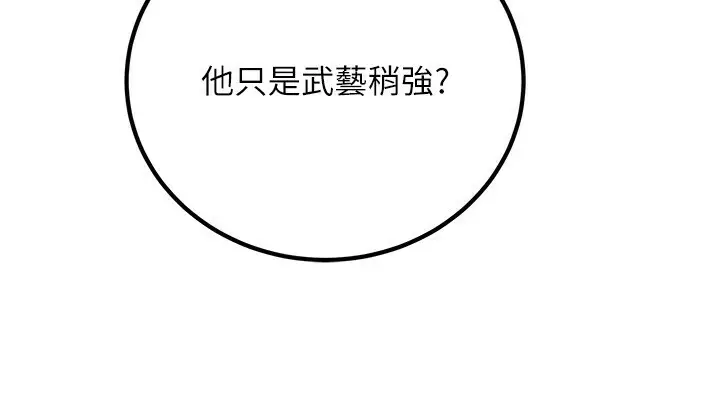 漫画《炼欲:色魔再临》第8话第39张图