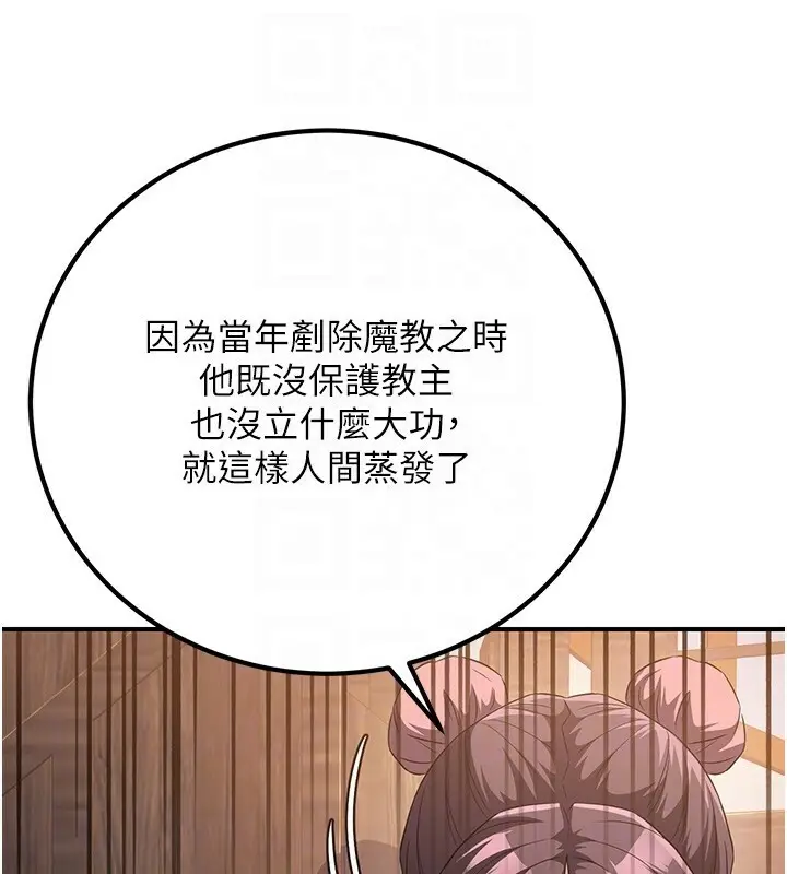 漫画《炼欲:色魔再临》第8话第40张图
