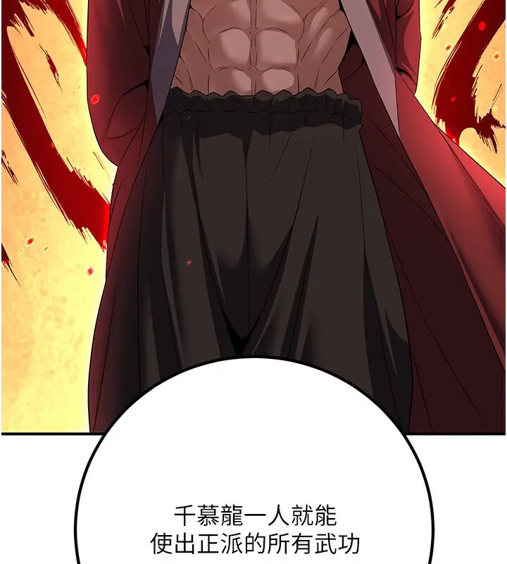 漫画《炼欲:色魔再临》第8话第61张图