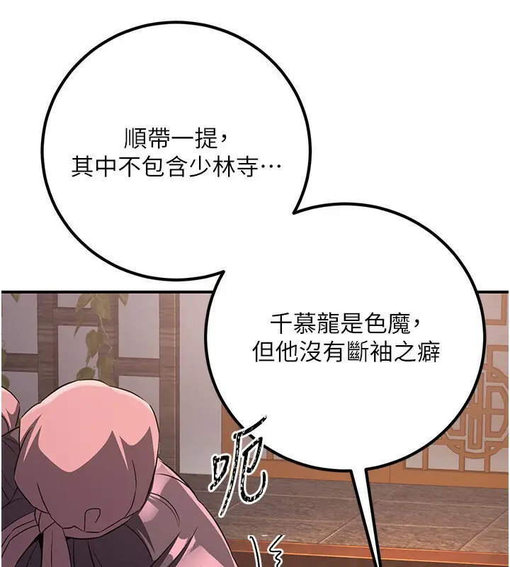 漫画《炼欲:色魔再临》第8话第71张图