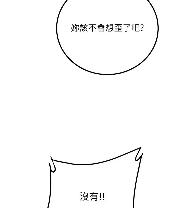 漫画《炼欲:色魔再临》第8话第73张图