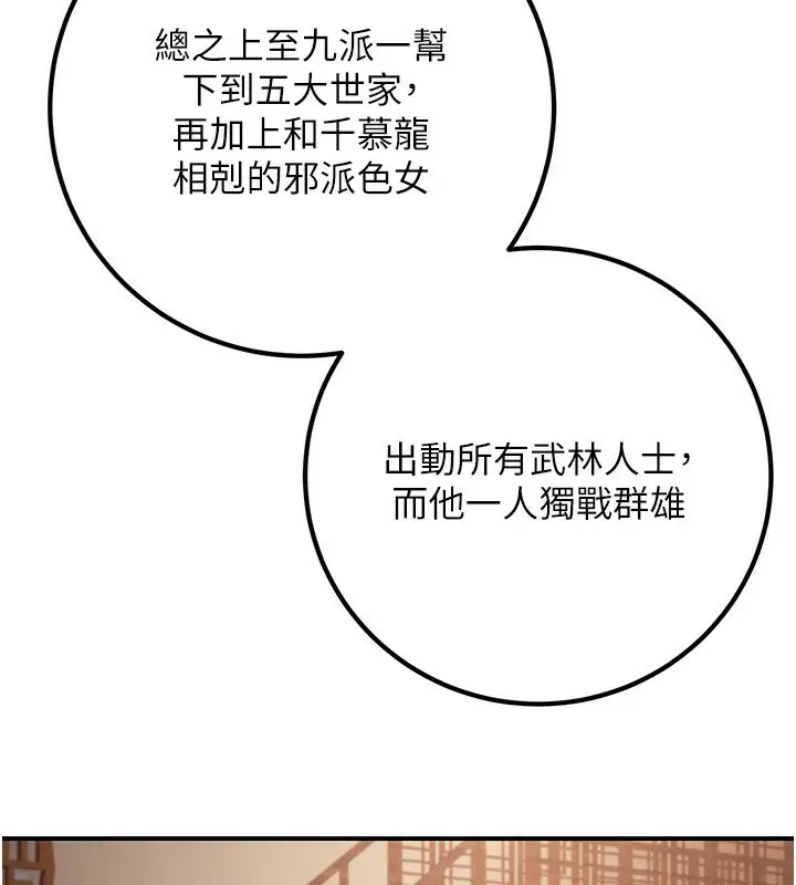漫画《炼欲:色魔再临》第8话第80张图