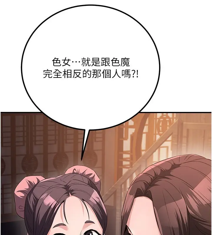 漫画《炼欲:色魔再临》第8话第82张图