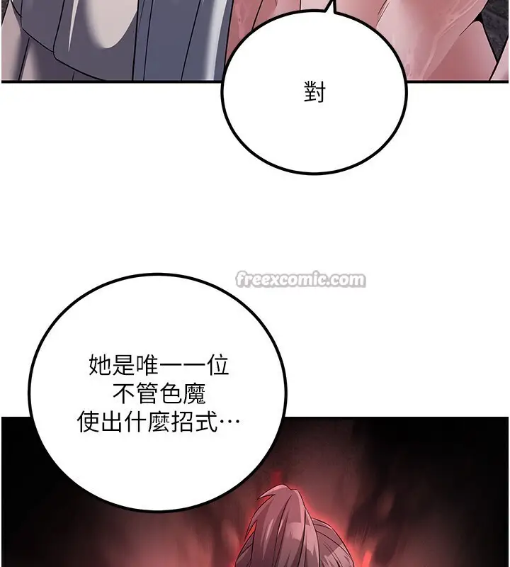 漫画《炼欲:色魔再临》第8话第84张图