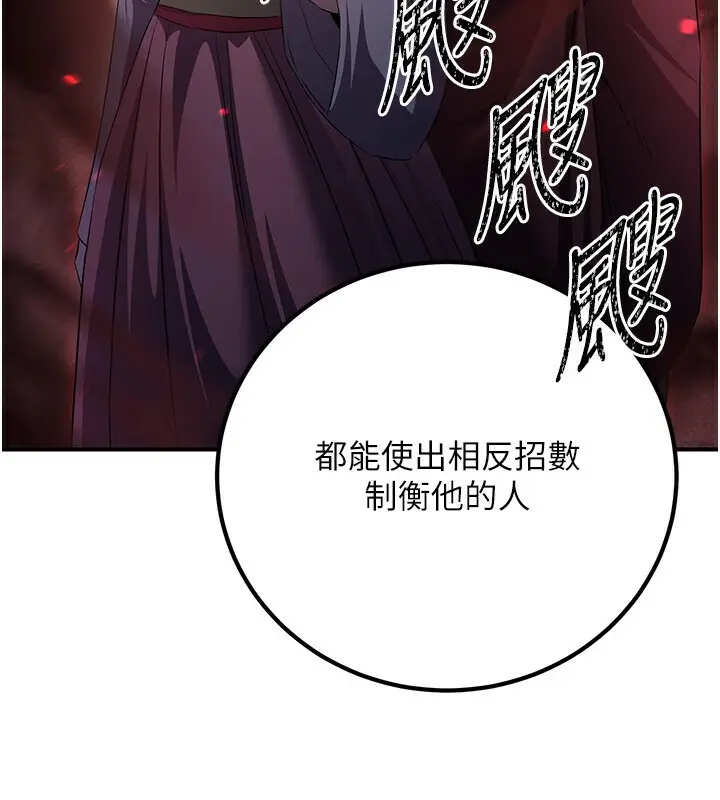漫画《炼欲:色魔再临》第8话第86张图