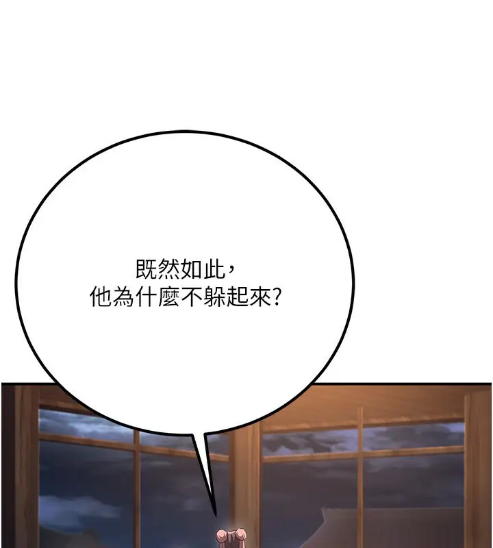 漫画《炼欲:色魔再临》第8话第94张图