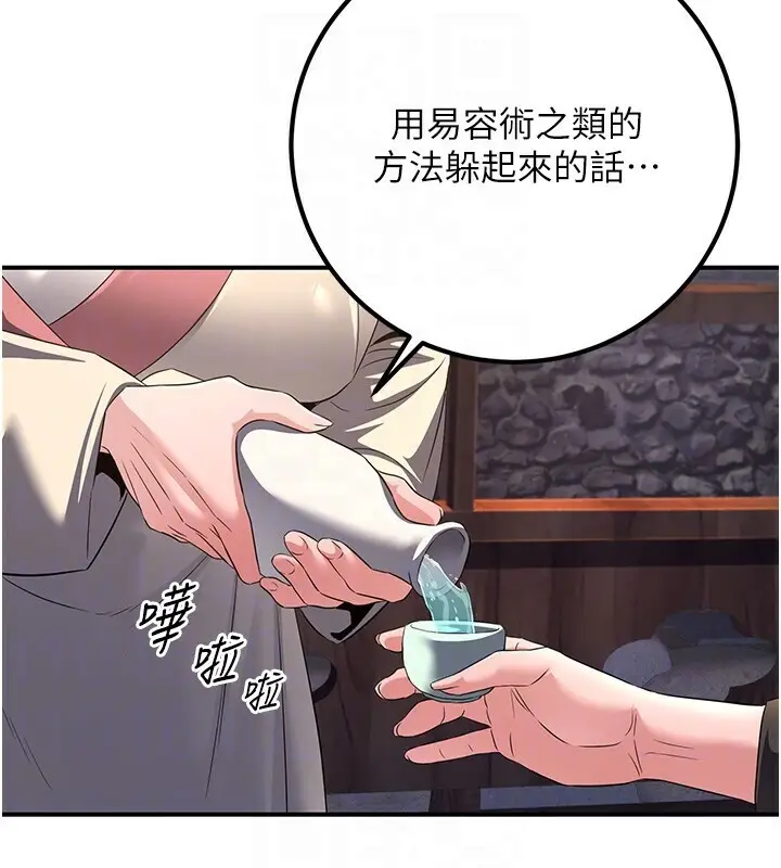 漫画《炼欲:色魔再临》第8话第96张图
