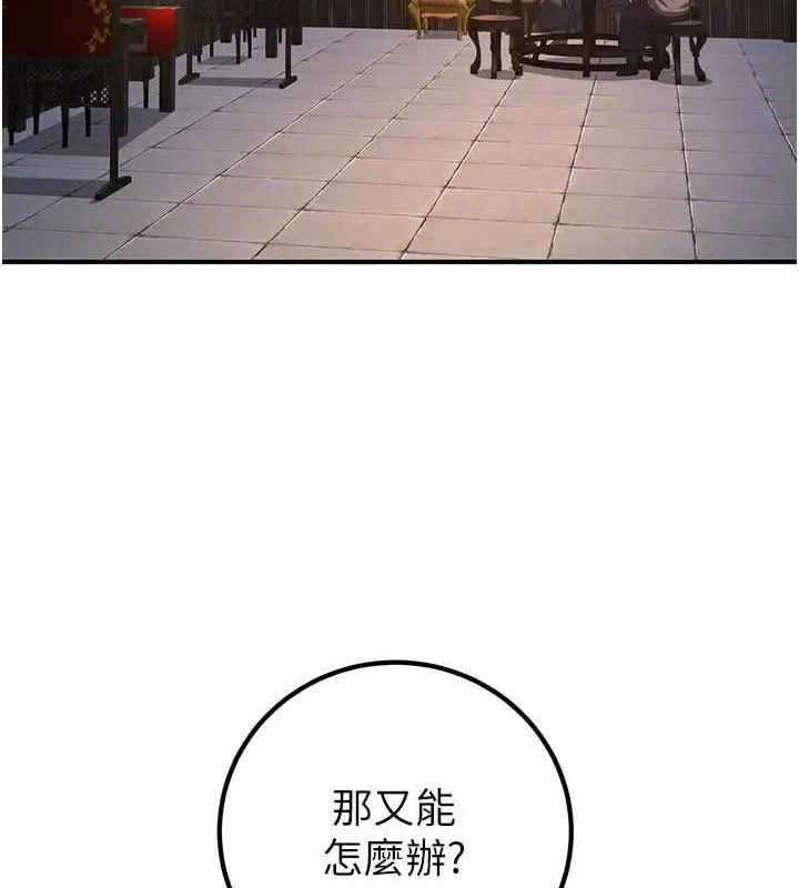 漫画《炼欲:色魔再临》第9话第104张图