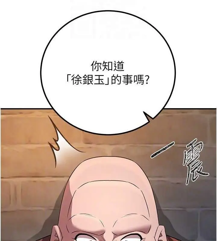漫画《炼欲:色魔再临》第9话第120张图