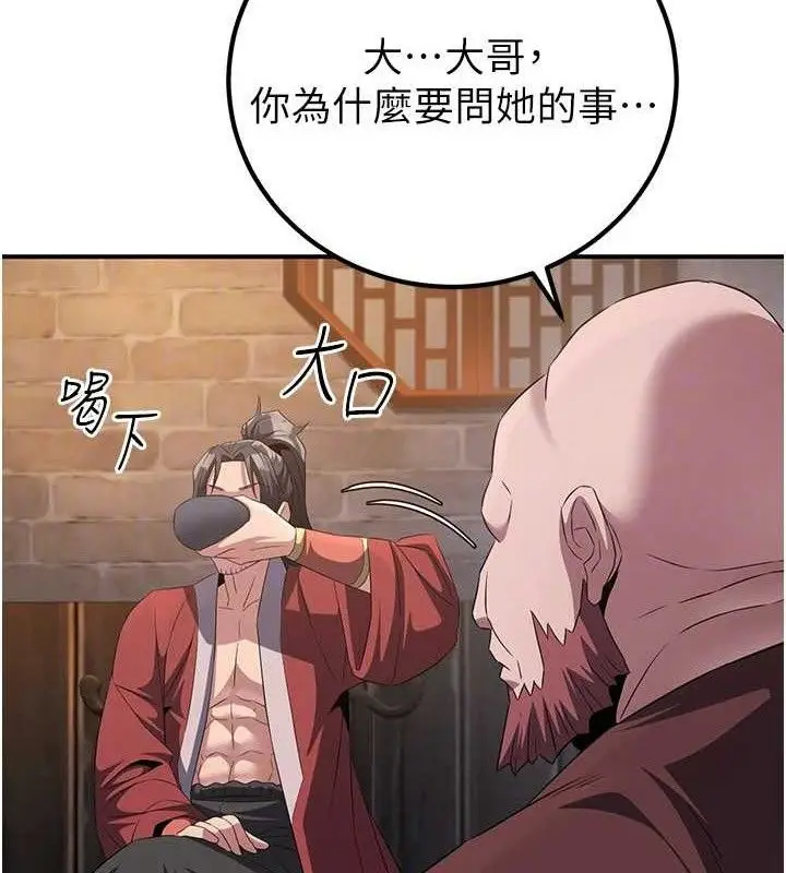 漫画《炼欲:色魔再临》第9话第122张图