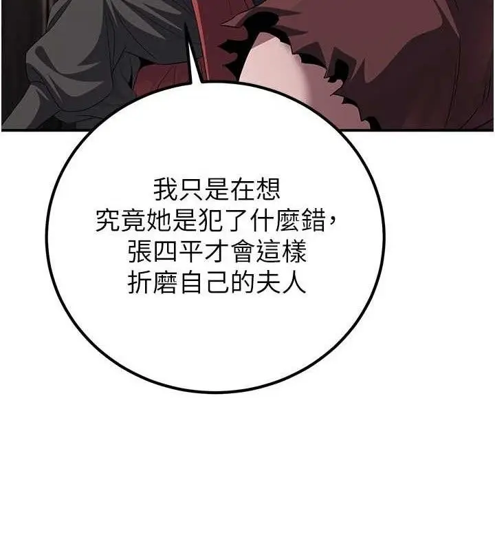 漫画《炼欲:色魔再临》第9话第123张图