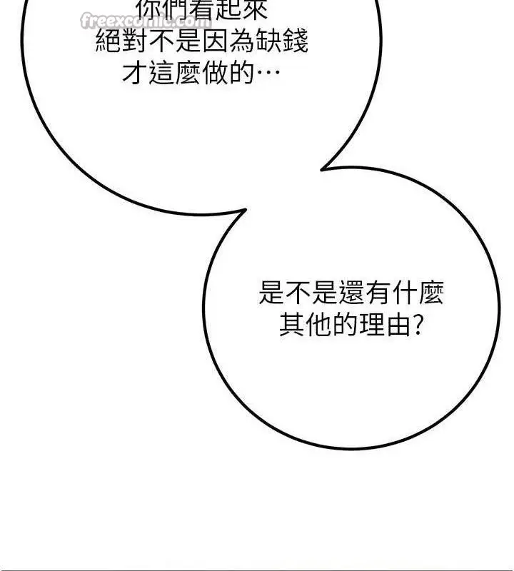 漫画《炼欲:色魔再临》第9话第126张图
