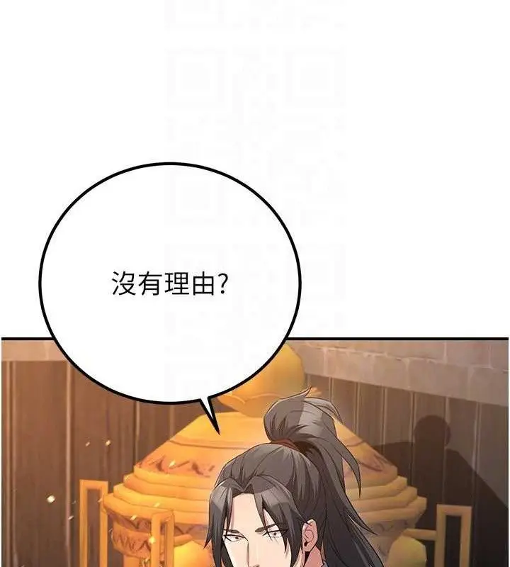 漫画《炼欲:色魔再临》第9话第136张图