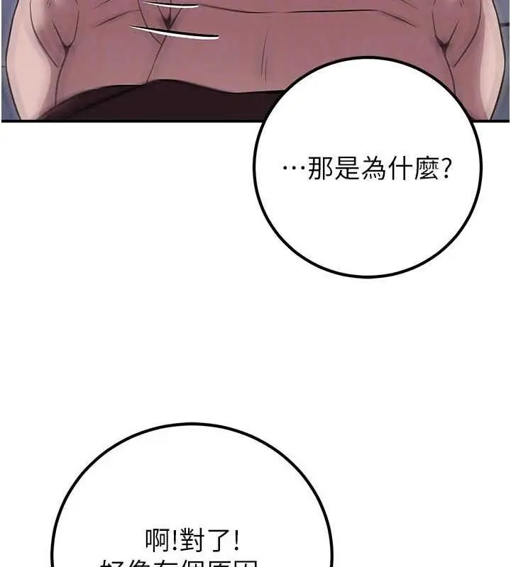 漫画《炼欲:色魔再临》第9话第138张图