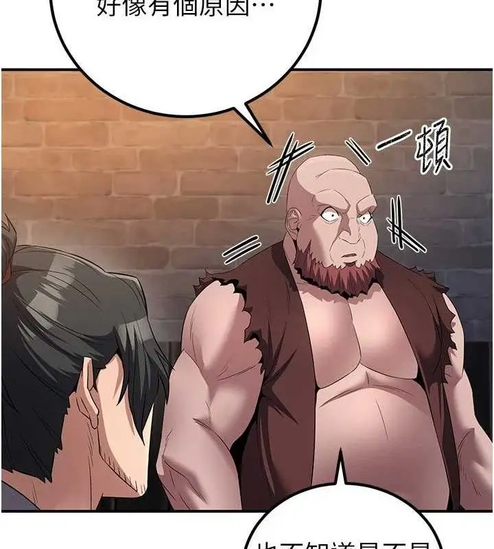 漫画《炼欲:色魔再临》第9话第139张图