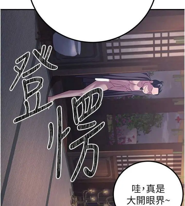 漫画《炼欲:色魔再临》第9话第161张图