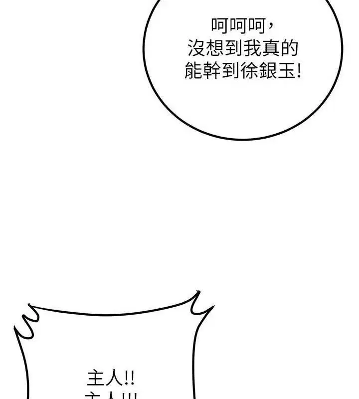 漫画《炼欲:色魔再临》第9话第170张图