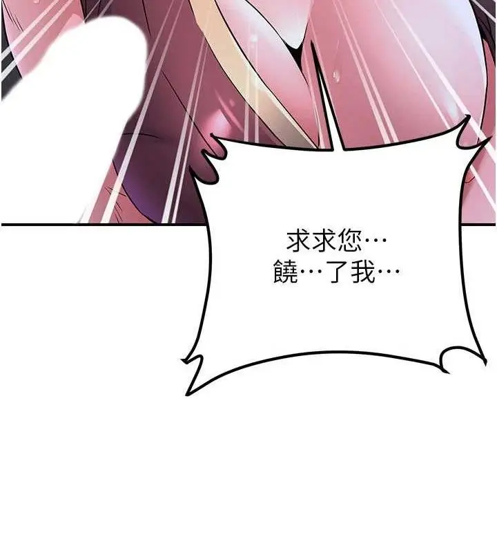 漫画《炼欲:色魔再临》第9话第172张图