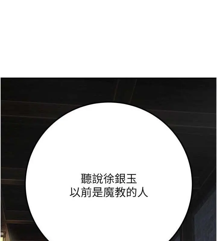 漫画《炼欲:色魔再临》第9话第173张图