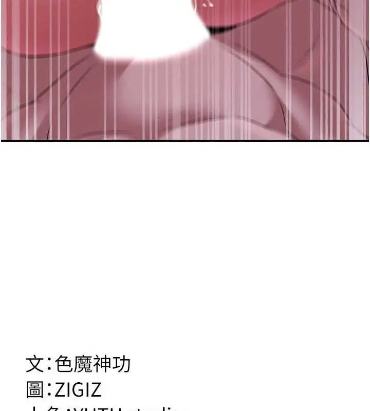 漫画《炼欲:色魔再临》第9话第180张图