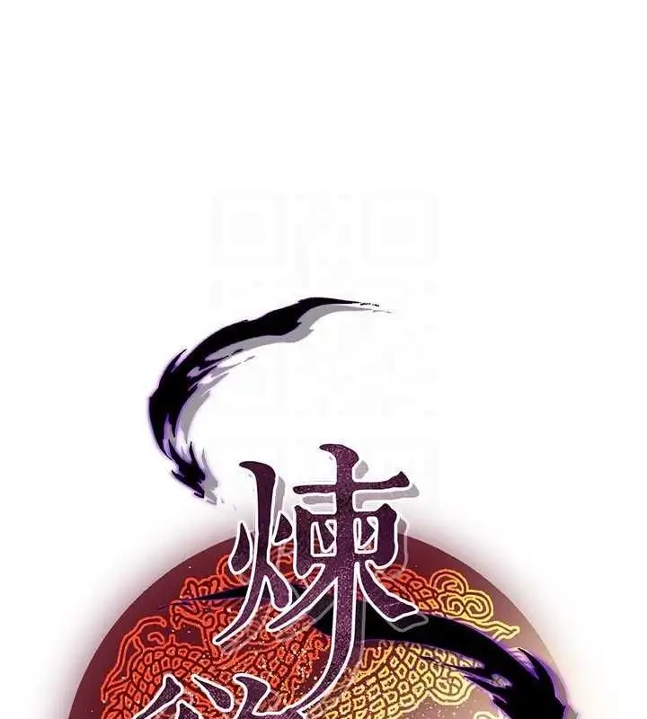 漫画《炼欲:色魔再临》第9话第22张图
