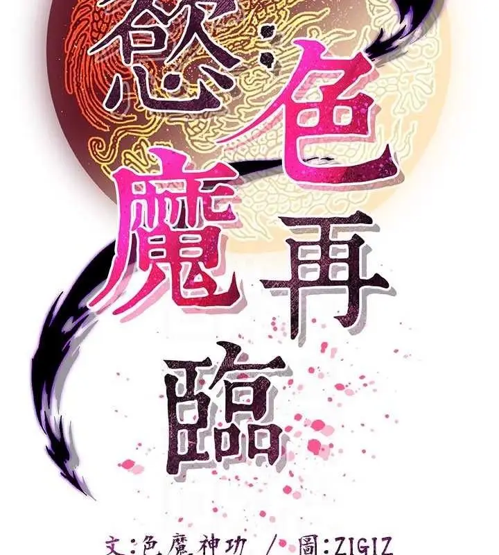 漫画《炼欲:色魔再临》第9话第23张图