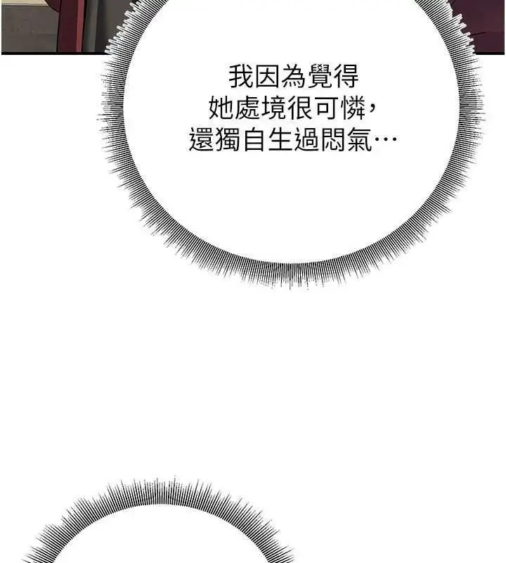 漫画《炼欲:色魔再临》第9话第29张图