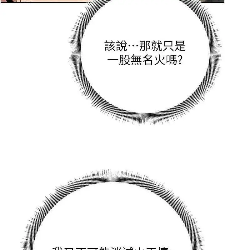 漫画《炼欲:色魔再临》第9话第31张图