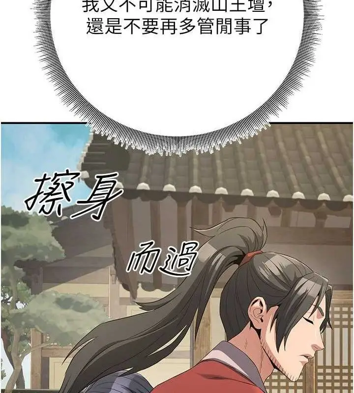 漫画《炼欲:色魔再临》第9话第32张图